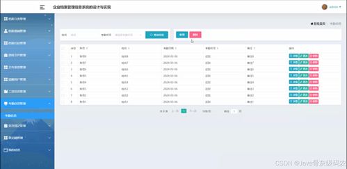 基于SpringBoot与Vue的企业档案管理信息系统设计与实现